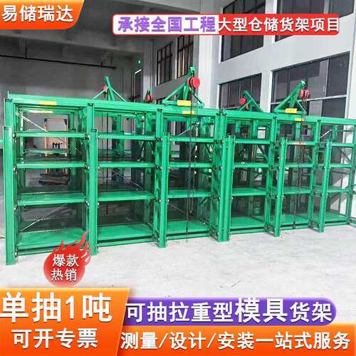 天津全开重型模具架抽屉式模具货架车间模具整理存放架注塑模具架