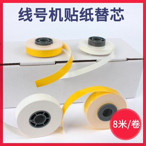 硕方线号机专用贴纸芯标签