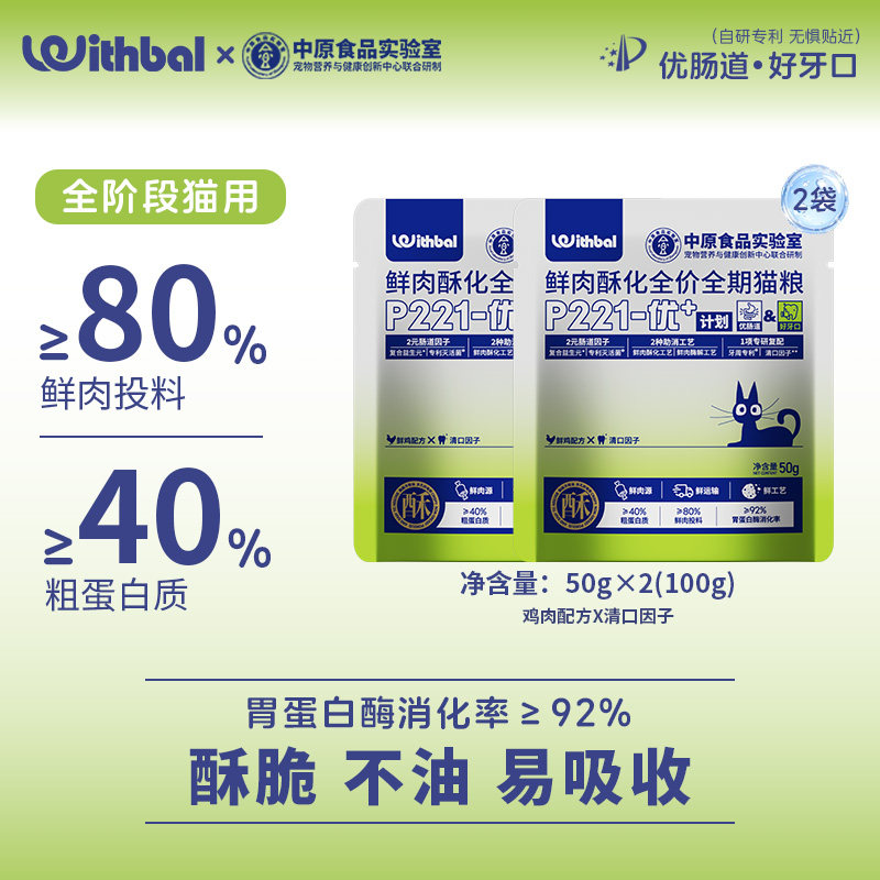 withbal全价酥化猫粮洁齿易消化
