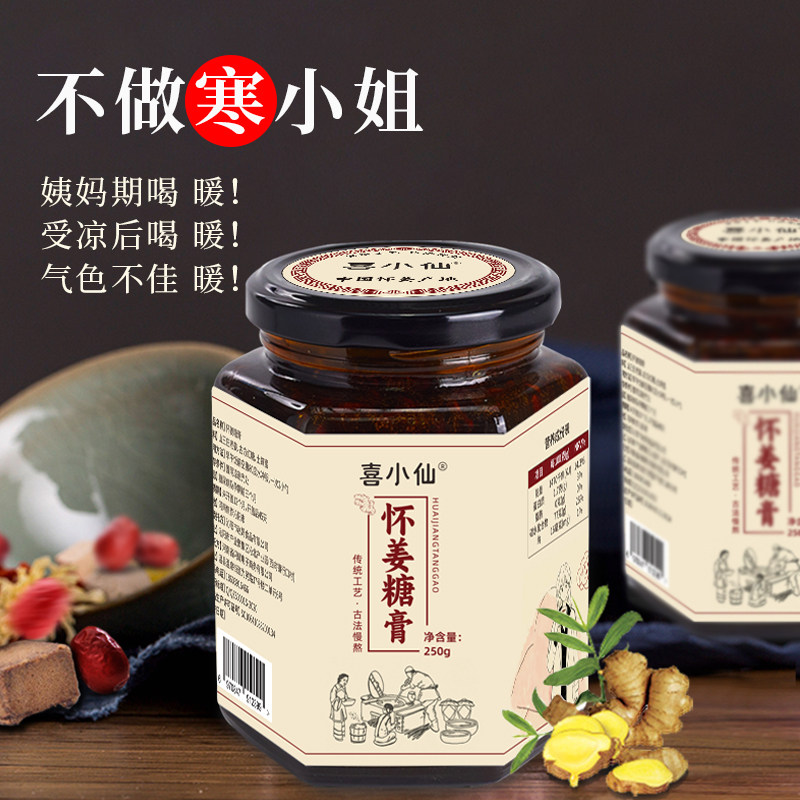 喜小仙怀姜糖膏纯手工焦作特产姨养生膏