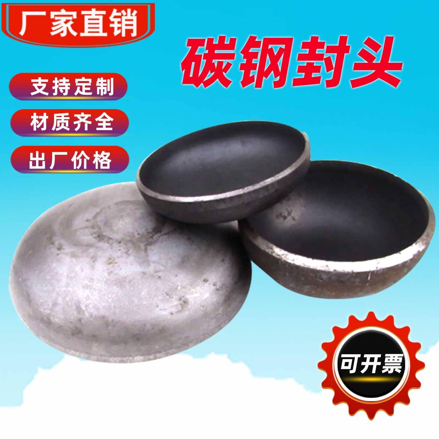 碳钢封头管帽压力罐焊接式椭圆封头铁盖子管堵国标非标铁封头管帽