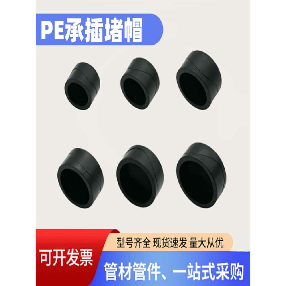 pe水管配件堵头承插式水管帽管材热熔堵帽焊接20 25 32 40 50~110图片