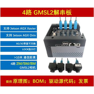 4路GMSL解串板支援IMX390 Jetson相容串行相机开发板