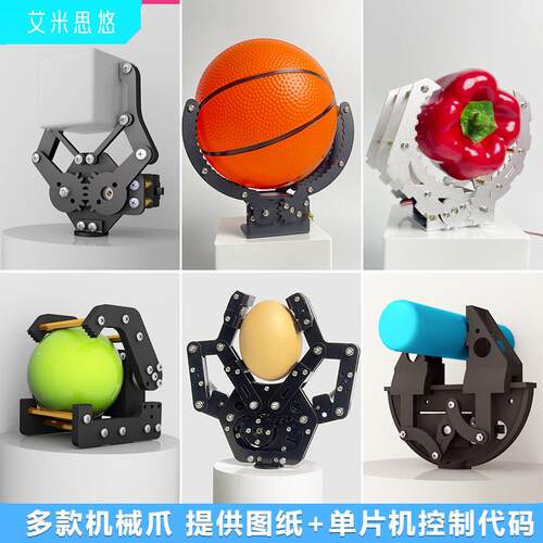 艾米思悠 马达械夹爪子 柔性金属机械爪 无人机夹持器机械手臂