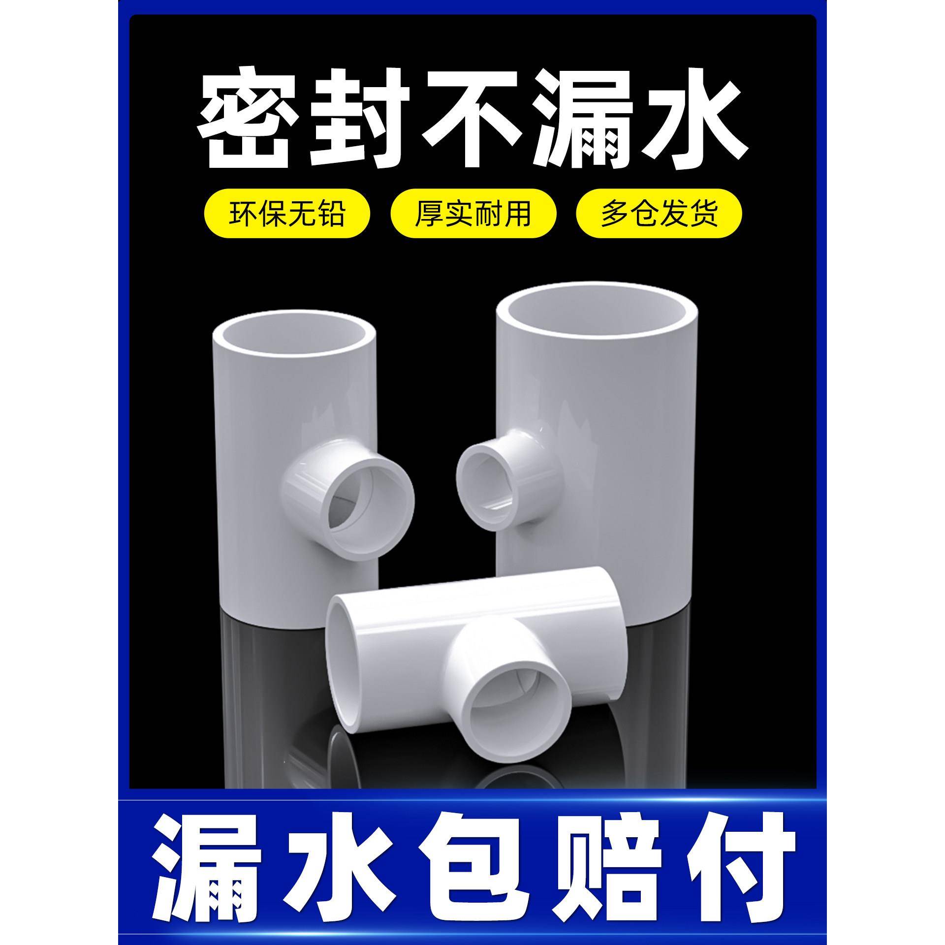 PVC管配件大全变径三通异径接头给水管件塑料32转25变20 40 50 63图片
