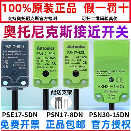 奥托尼克斯接近开关PSE17-5DN PSN17-8DN PSN30—15DP N2U T175DO
