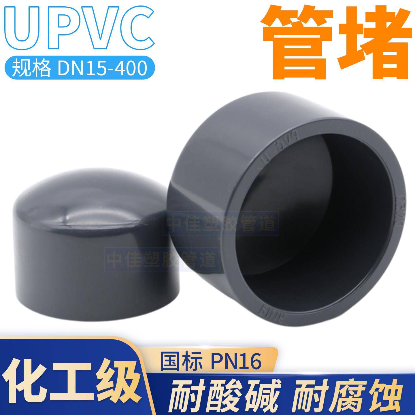 UPVC管帽堵头闷头耐酸碱管件闷盖管堵封帽化工水管配件大全工业级图片