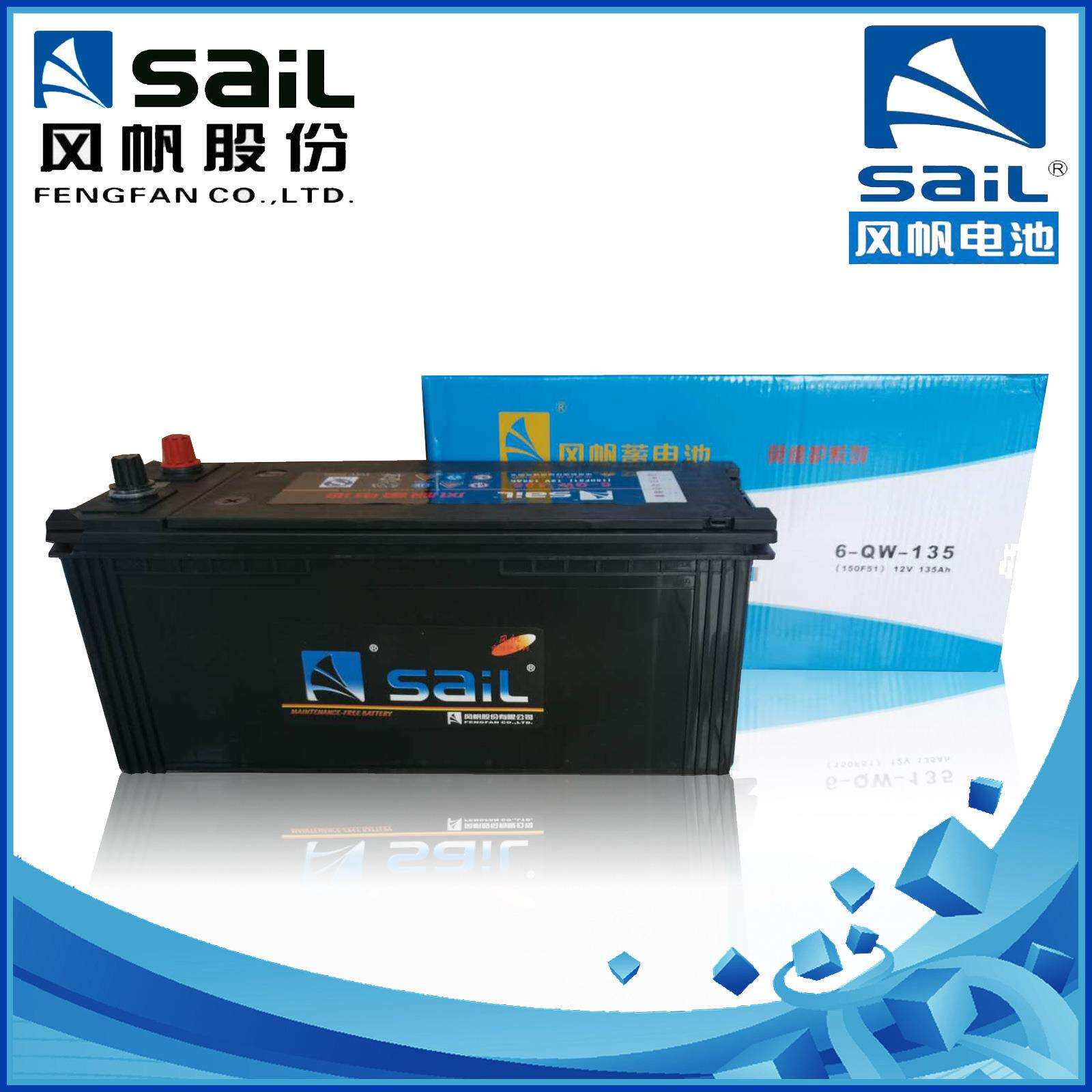 风帆蓄电池6-QW-135 12V135AH 船舶发电机 半挂 搅拌车工程机械车