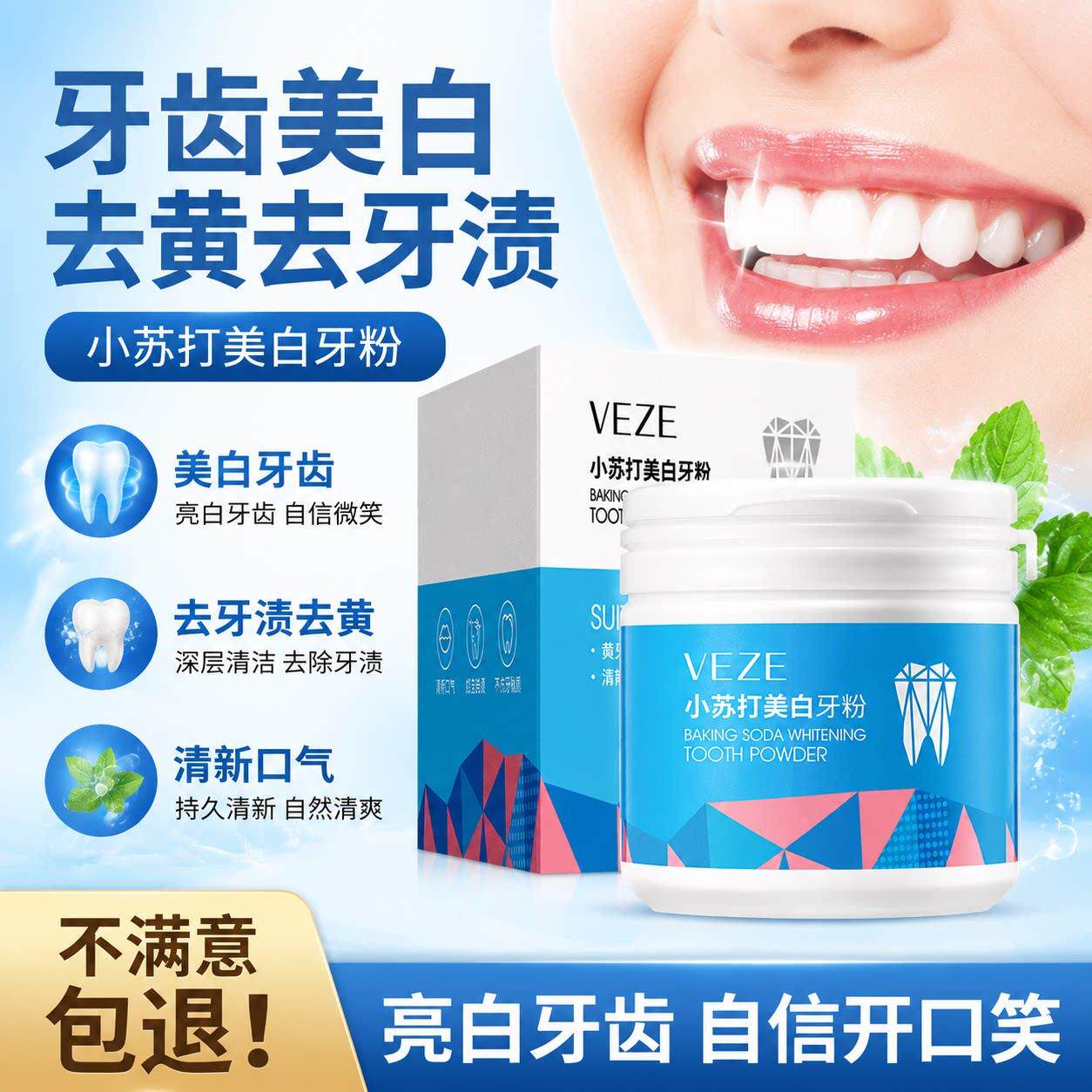 小苏打美白牙粉清新口气去牙渍烟垢呵护牙龈口腔清洁官方旗舰店