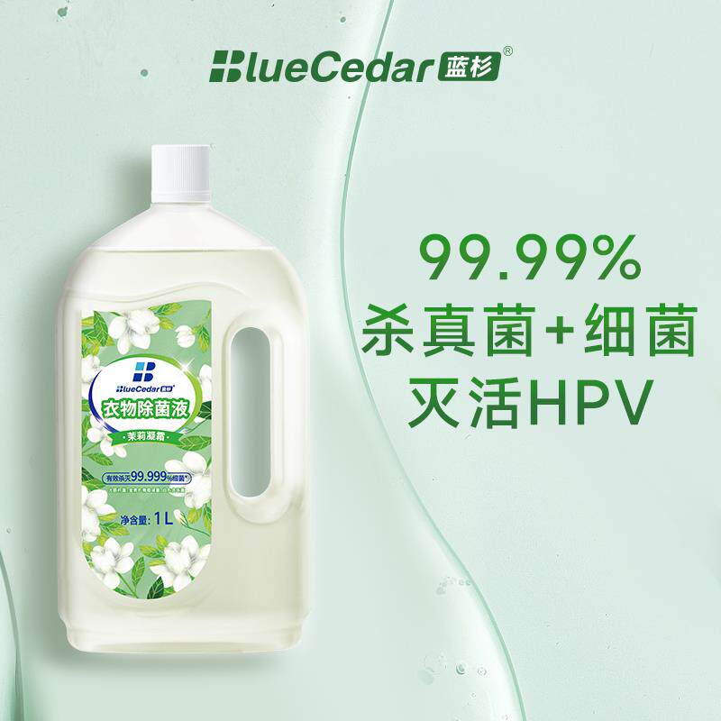 蓝杉HPV衣物除菌液洗衣专用衣物杀菌除螨非衣物消毒液茉莉清新