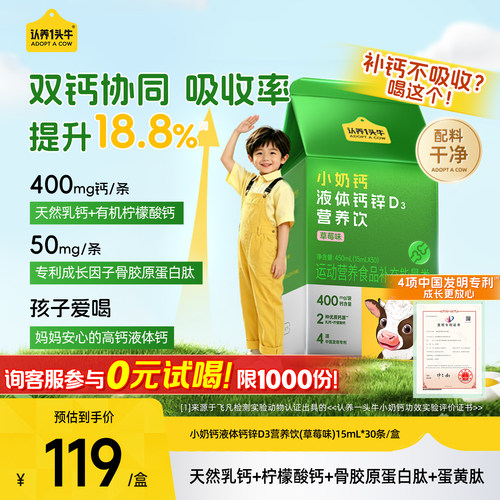 认养一头牛小奶钙液体乳钙400mg