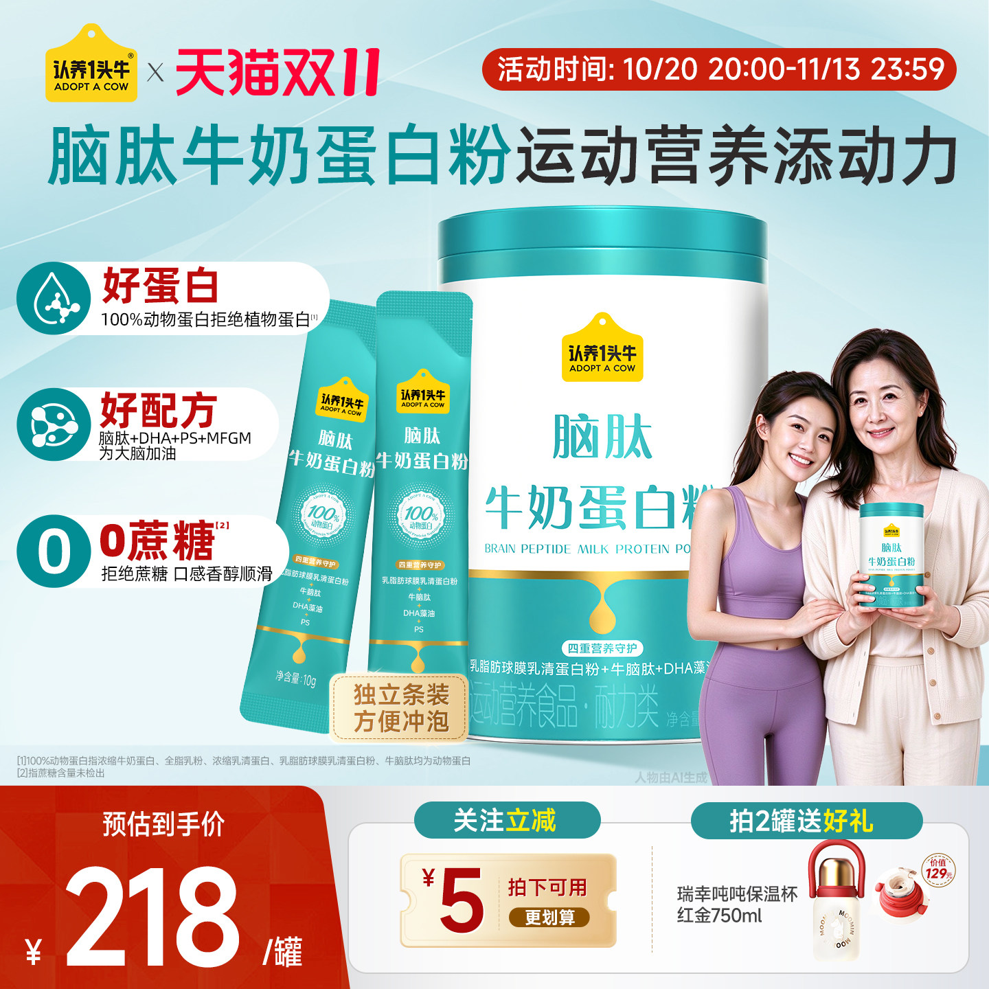 认养一头牛脑肽牛奶蛋白粉400g健康蛋白粉纯动物蛋白PS健身补充