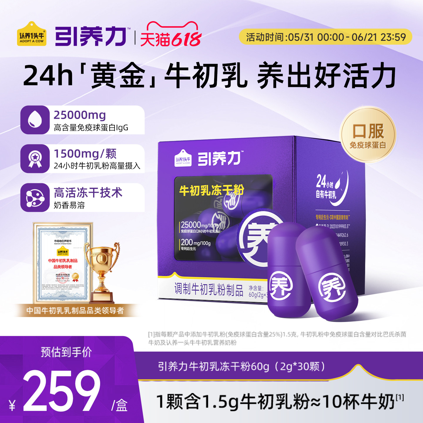 认养一头牛引养力24小时牛初乳冻干粉25000mg免疫球蛋白60g