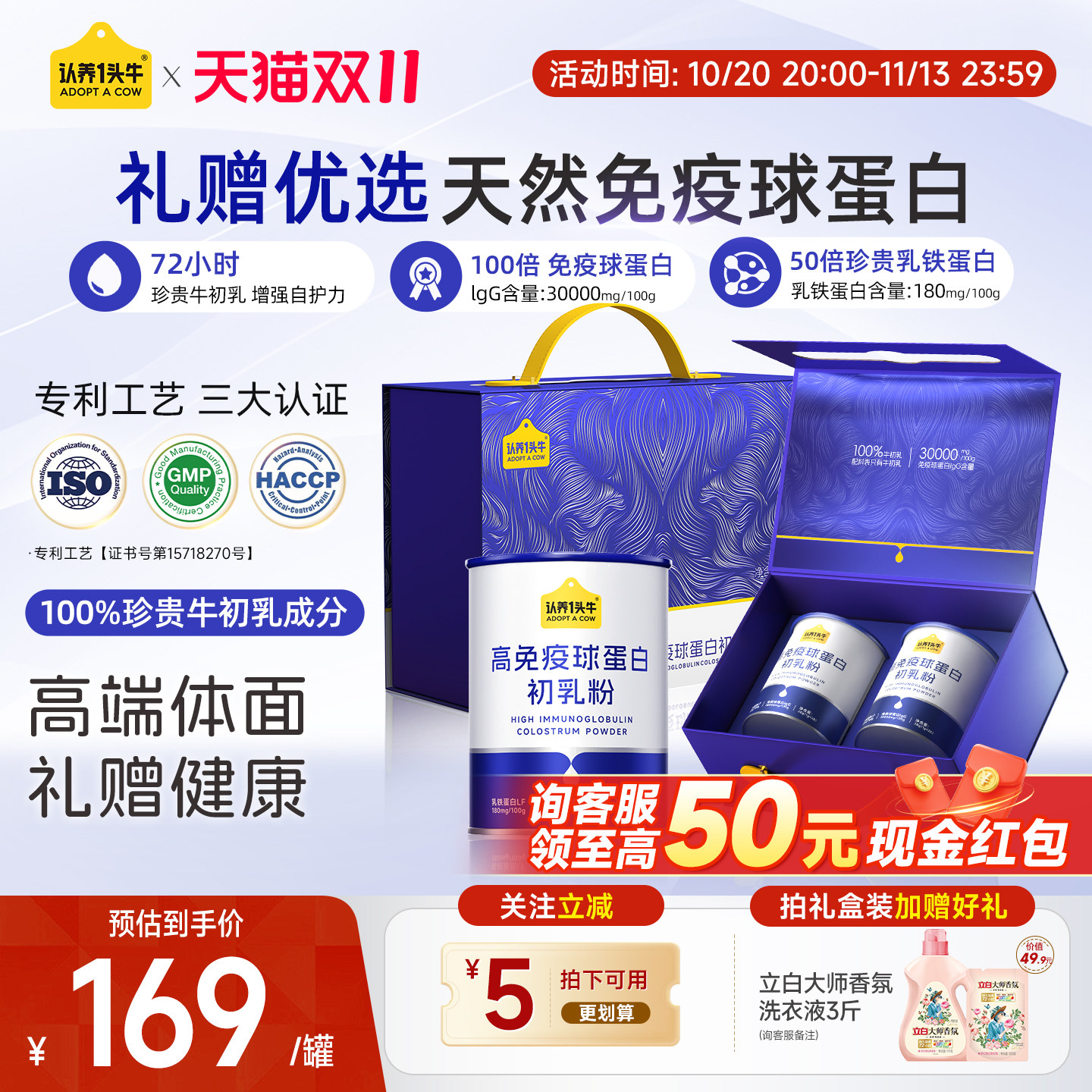旗舰店】认养一头牛牛初乳粉免疫球蛋白乳铁蛋白礼盒1罐2罐礼盒装