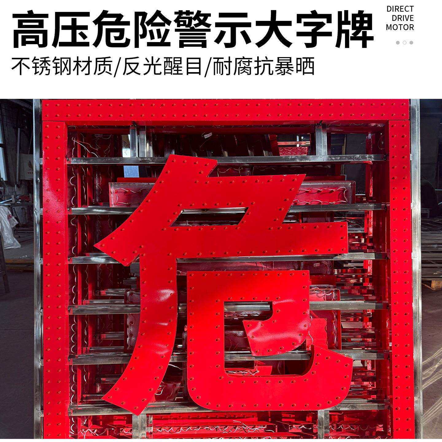 电力铁塔警示牌高压危险太阳能发光字不锈钢标牌喷塑烤漆铁皮大字