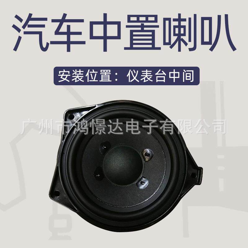 BL 汽车W205音响中置喇叭 安装位置 仪表台中间位置 4寸中置0502