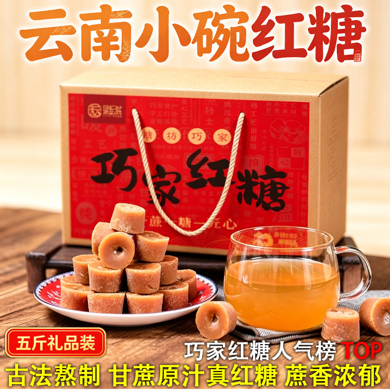 5斤礼品装云南巧家古法甘蔗红糖