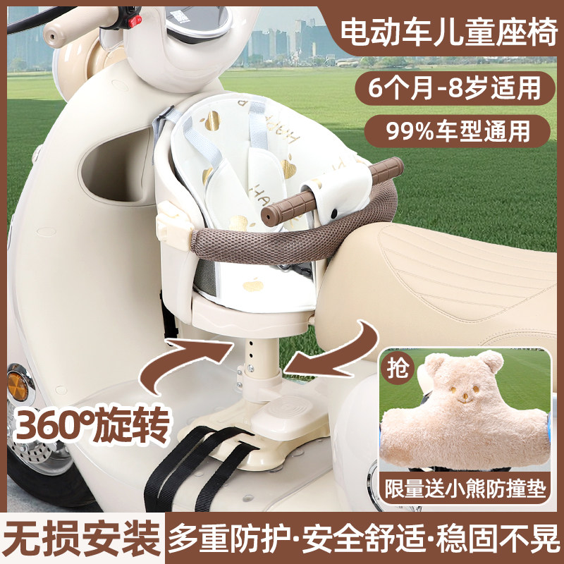 电动车儿童座椅前置可旋转摩托电瓶车小月龄婴儿宝宝坐小孩安全凳