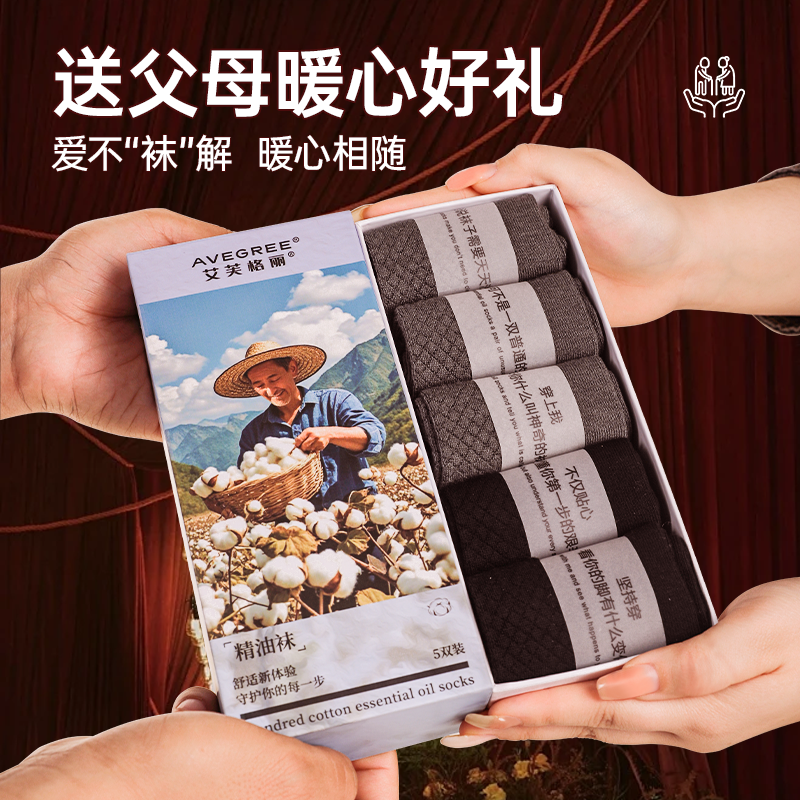 艾芙格丽老年人健步袜7a抗菌防臭2026马年舒适吸汗透气新疆精梳棉