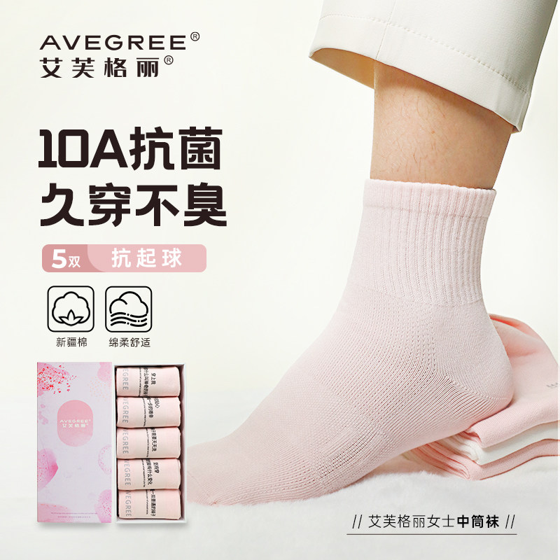 艾芙格丽女士抗菌防臭袜