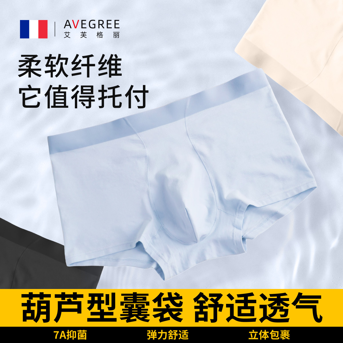 艾芙格丽男士内裤2026马年7a抗菌体感舒适吸汗透气新疆棉平角内裤