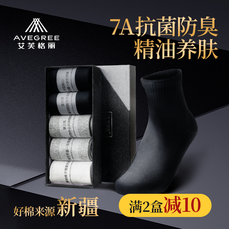 艾芙格丽7a抗菌防臭袜中筒袜抗菌防臭吸汗透气秋冬季舒适新疆棉