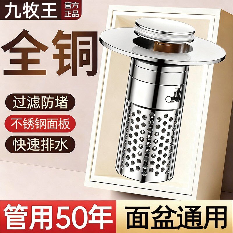 九牧王洗手盆漏水塞子按压下水器