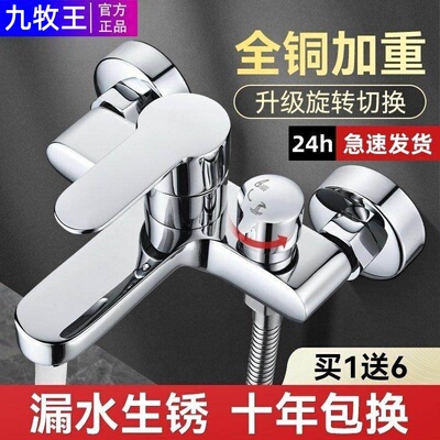 九牧王全铜淋浴冷热混水阀
