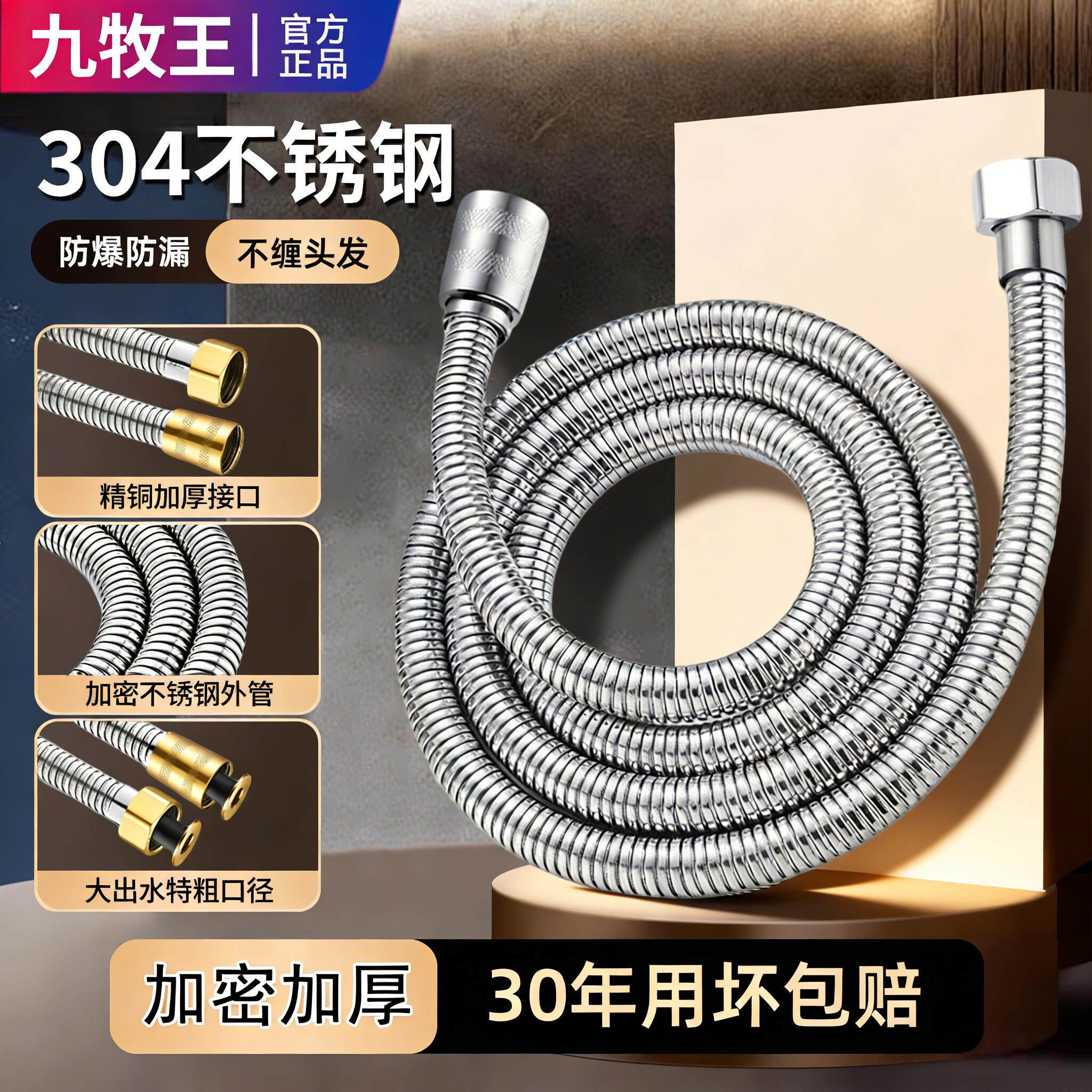 九牧王花洒软管淋浴通用热水器出水连结管防爆增压大流量全铜水管