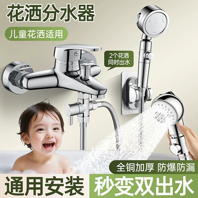 婴儿花洒一分二三通外接分水阀
