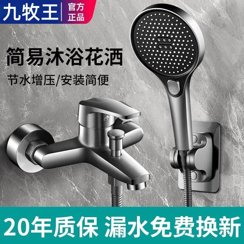 九牧王全铜简易增压花洒套装家用