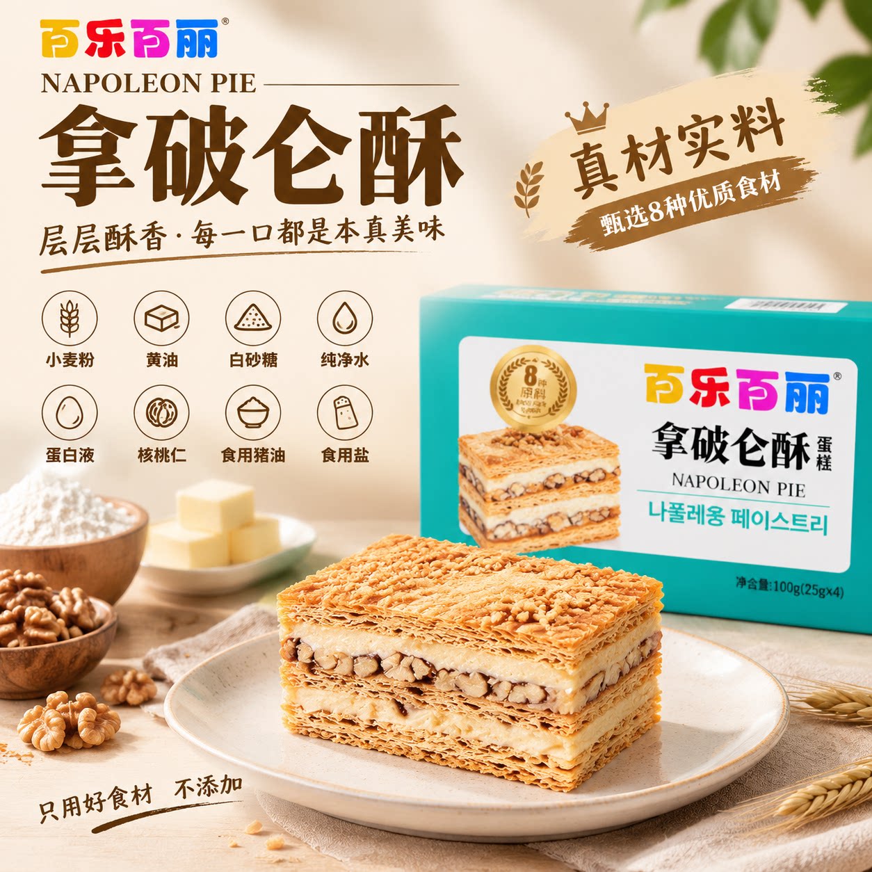 百乐百丽拿破仑酥甜品下午茶
