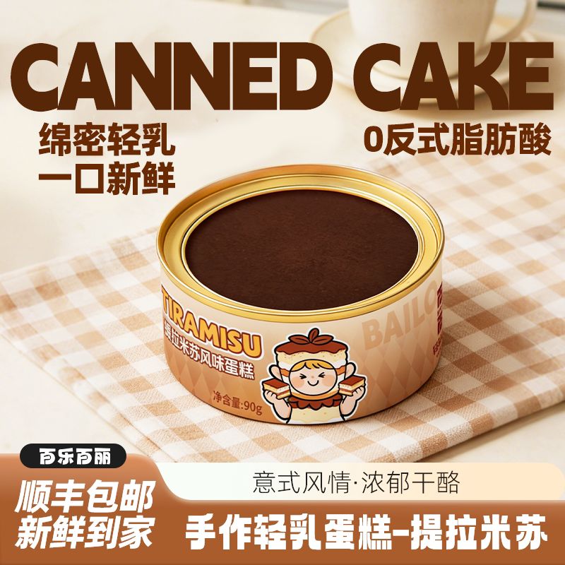 百乐百丽罐子蛋糕网红小吃零食