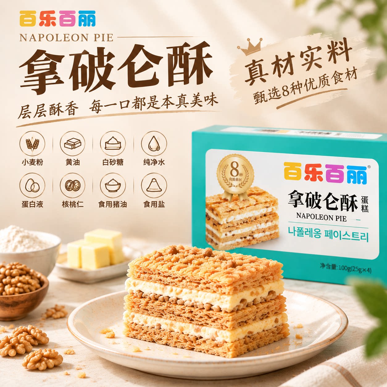 百乐百丽拿破仑酥甜品下午茶