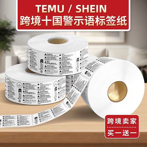 1000贴/卷TEMU/SHEIN十国警示语防窒息警示标签贴纸WARNING标签