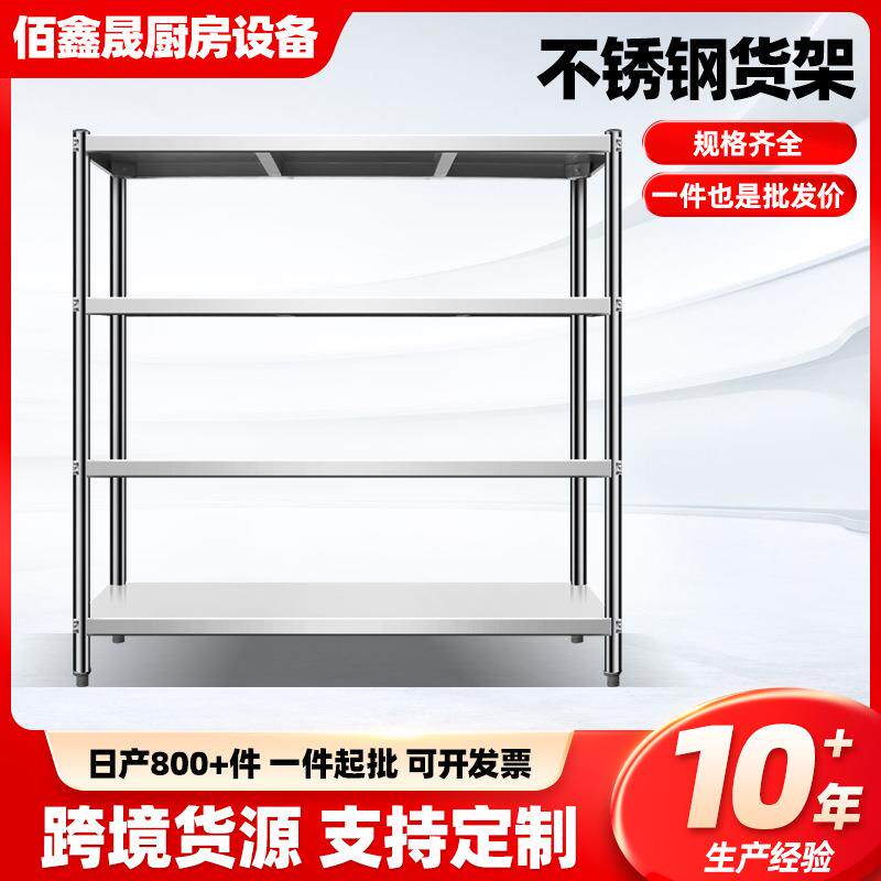 不锈钢货架厨房置物架整理锅架微波炉架子四层落地储物收纳架