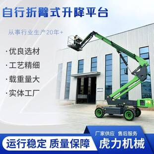 自行走折臂升降式曲臂车升降车升降机自动登高电动高空作业平台车