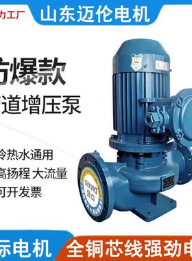 国标防爆管道离心泵BT4立式循环泵380V660V热水卧式泵增压自吸式