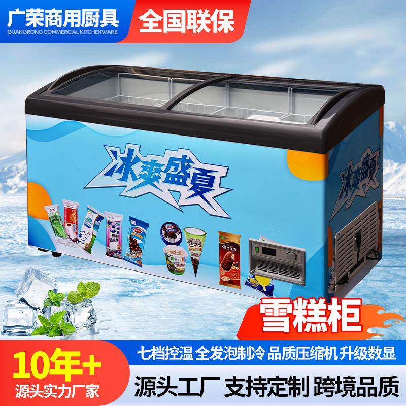 卧式雪糕冰淇淋冰柜商用冷冻大容量弧形保鲜柜玻璃门冷藏展示柜