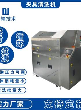 夹具治具清洗机波峰焊过炉载具SMT刮刀清洗设备超声波清洗机