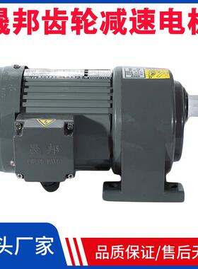 200W卧式齿轮减速电机CH22-200-90S三相380V输送线减速马达现货