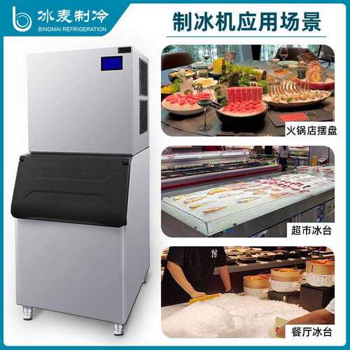 花麦制冰冰碎冰一体机雪制机刺身冰盘商用碎冰全自动火锅冰店2026