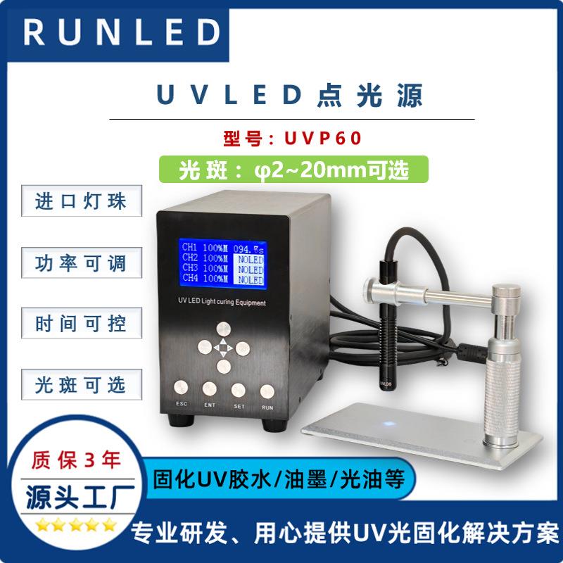 UVLED点光源固化机 UV胶水油墨紫外固化灯 手持式UV固化灯厂家