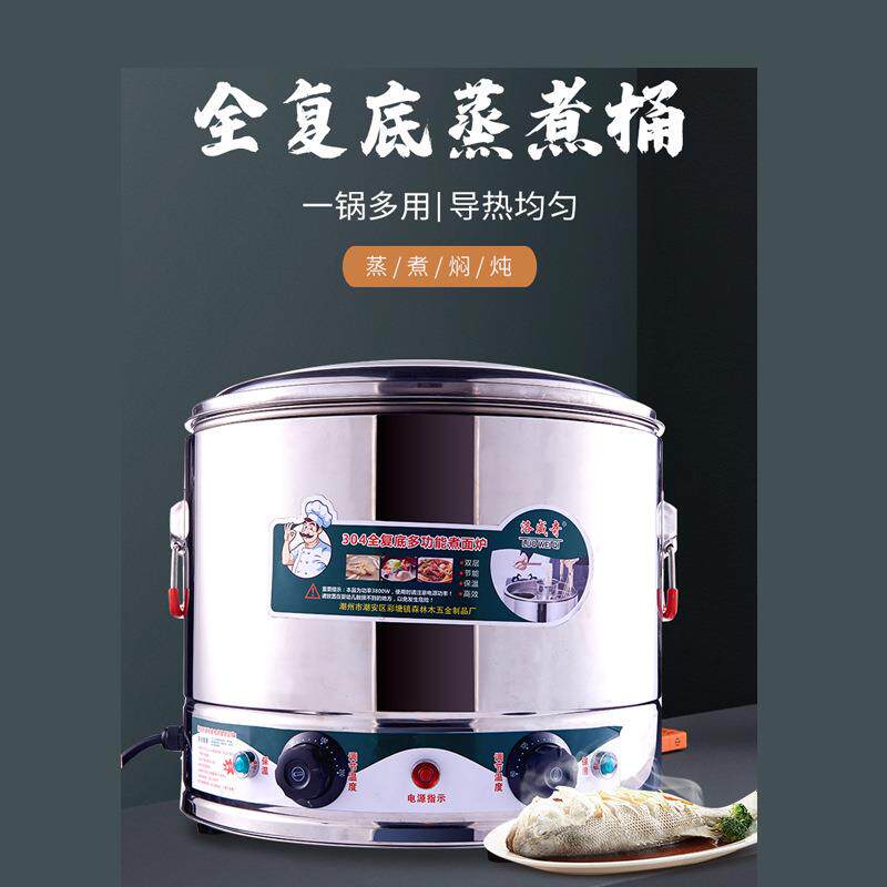304不锈钢电蒸煮桶复底蒸煮涮锅电煲汤锅煮面炉