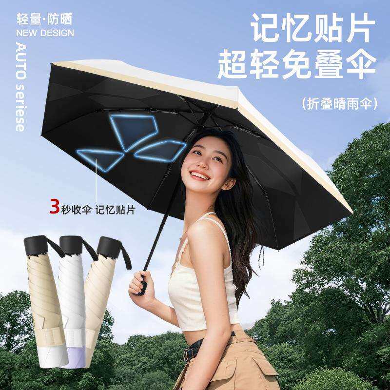 手开超轻伞免折叠记忆贴片羽毛防晒伞易折易收黑胶太阳伞厂家现货