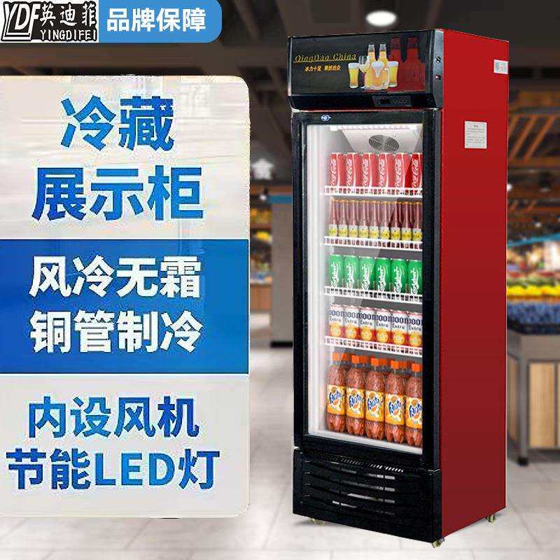 啤酒柜冷藏展示柜大容量立式超市玻璃门保鲜柜酒水柜饮料柜冰柜