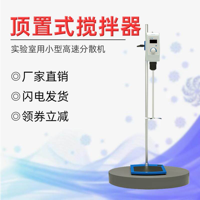 电动搅拌器顶置式电机小型高速分散机用实验室用气动搅拌机