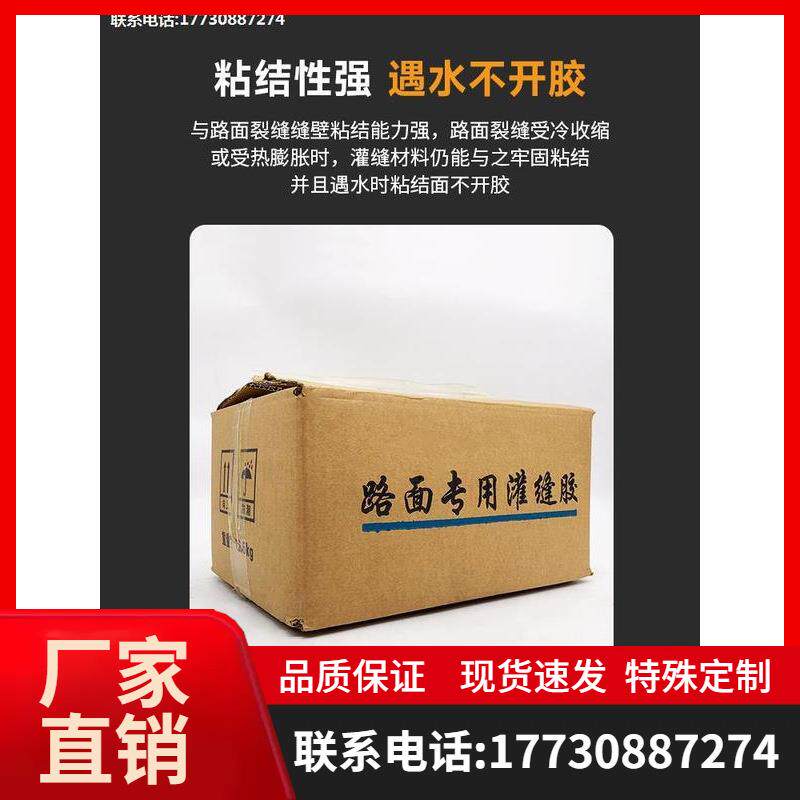 道路专用灌缝密封胶沥青路面灌缝胶公路裂缝修补材料冷柏油沥青块