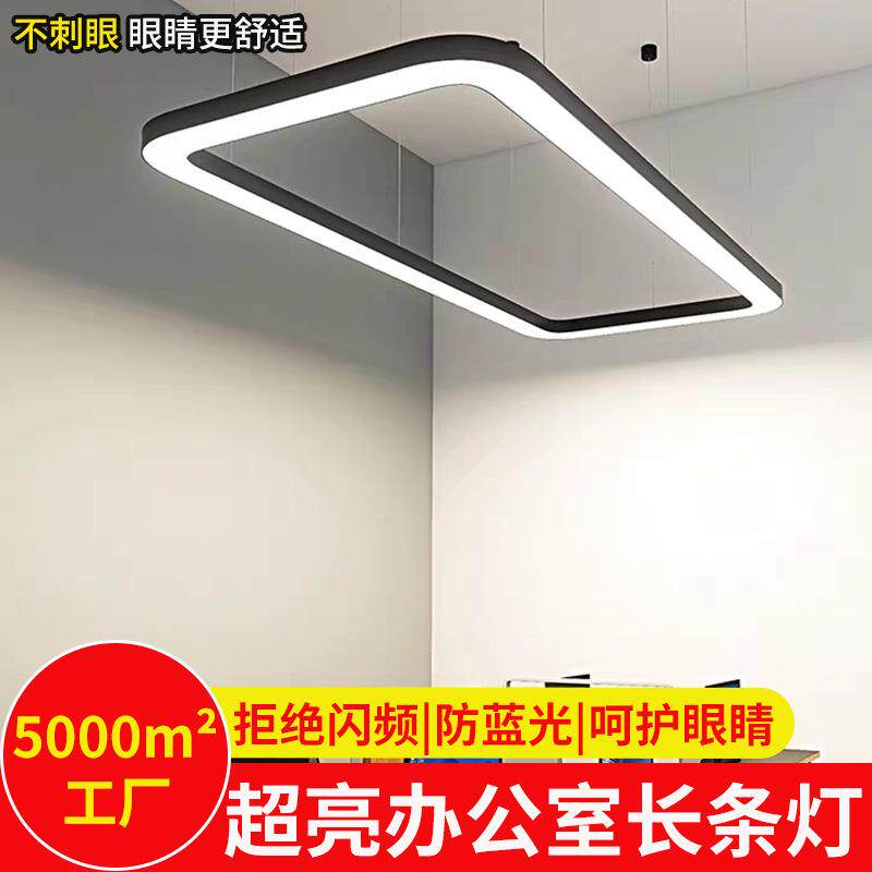 办公室吊灯防眩护眼长方形灯具会议室照明条形办公灯led灯长条灯