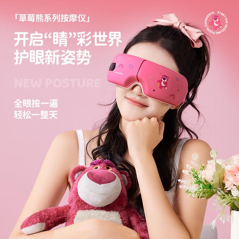 M02-彩虹系列草莓熊护眼仪 便携式智能眼部按摩仪热敷震动多模式